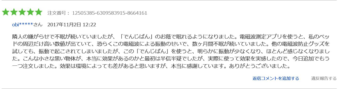 電磁波過敏対策